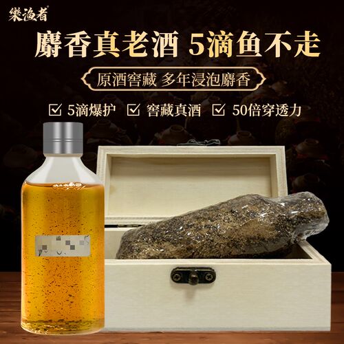 高浓缩药香酒钓鱼小麝诱鱼饵黑坑野钓鲫鲤鱼剂料四季开口添加剂