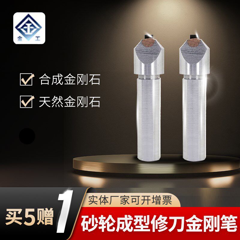 金工金刚笔成型刀数床磨控砂轮修整器R角台阶扁修天然砂轮头整器