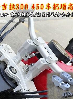 适用3达金吉拉BD奔00手把加高吉龙头车把增高底座金码拉450后移码