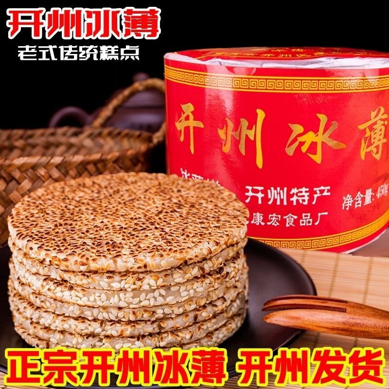 重庆开县冰薄饼开州特产芝麻饼老式传统月四川麻饼中秋糕点心冰糖