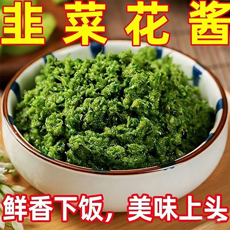 韭菜花酱商用涮羊肉火锅蘸料大袋装新鲜大颗粒韭花酱烤肉沾料