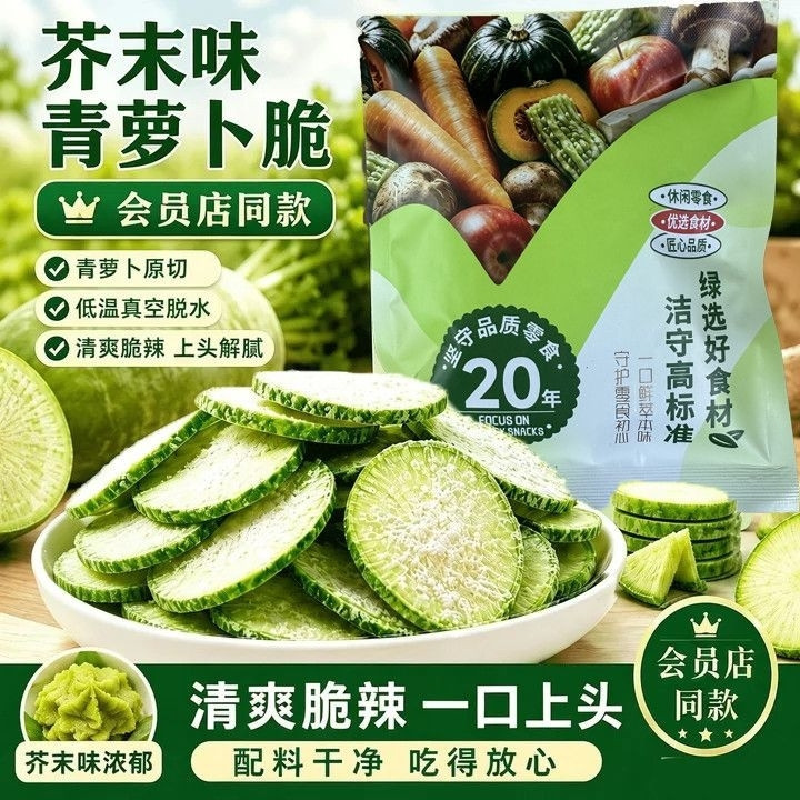 巨巨巨好吃】芥末青萝卜薄片开袋即食新鲜青萝卜原切干宿舍小零食