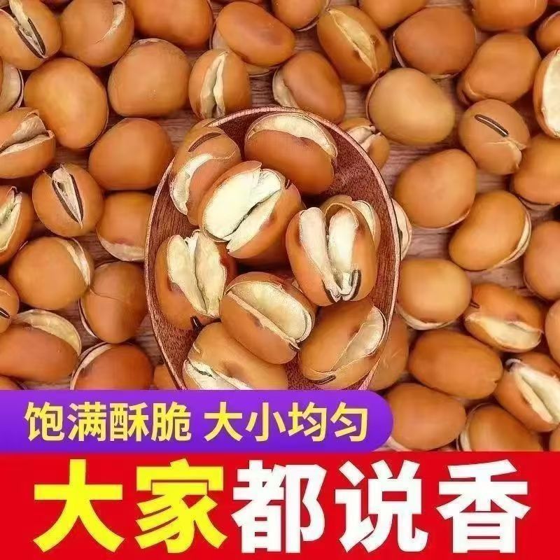新货干炒蚕豆净重炒胡豆羊眼豆酥脆散装休闲原味零食无干燥剂