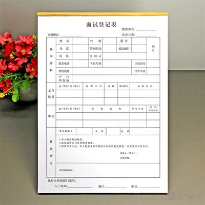应聘人员面试登记表本A4公记人事专司招工表新员工个人信息用录表