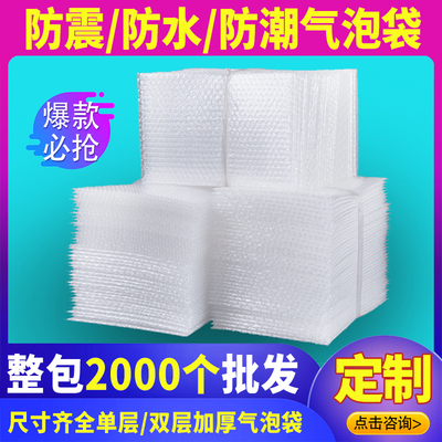 加厚气泡袋双层防震快递打包泡沫包装膜 泡泡垫防水气泡膜15*20cm