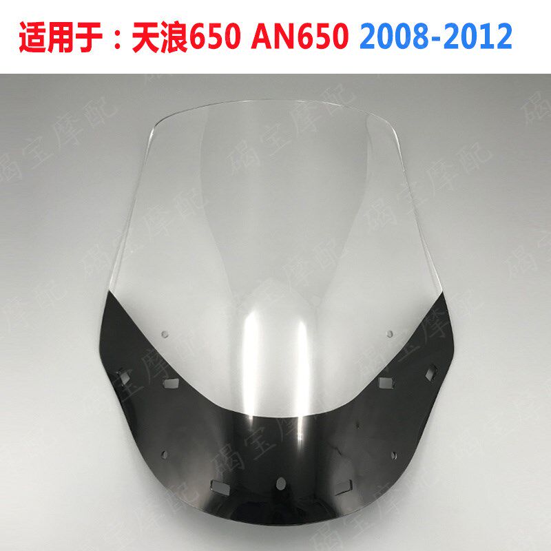 适用挡 铃挡 天浪650 AN650 2008-2012 挡风玻璃 风于 前木风镜