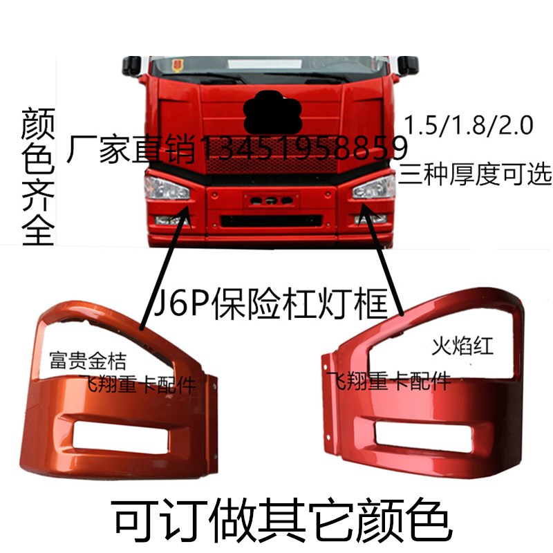 J6配件j6p前保险杠左右铁制灯框大灯罩大J6P前杠中段铁杠头防撞杠