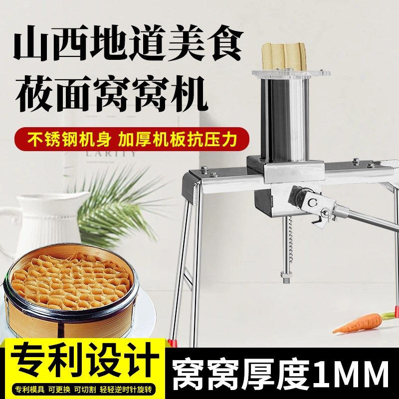 商用莜机窝窝压器手动莜面栲栳栳机模具压莜面卷家用面窝窝机器