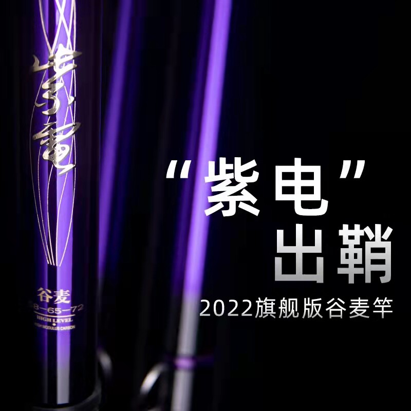 得渔紫电谷麦竿三定位前打新超轻超硬19调竿逗款钓
