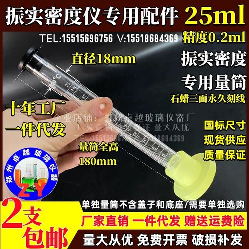 钢铁研究刻璃振蜡密度管测定仪量筒三面玻度石实刻玻璃量筒25ml