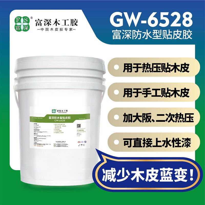 富深木工胶水手工贴木皮胶贴W6582防蓝变热压G皮胶