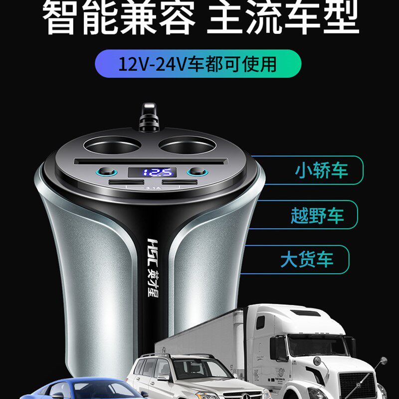 英才星车载充电器 QC汽充充显点烟头通用智能快车杯式车数点烟器
