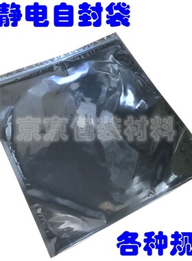 防静电袋D盘icLE圆卷料盘芯片袋子元器件自封拉链电防潮非避光透