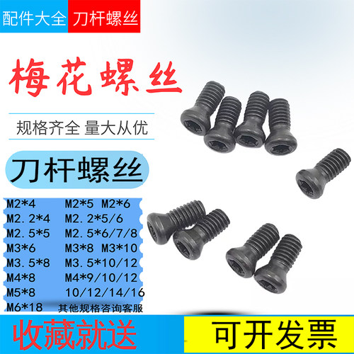 数控刀杆螺丝M2/2.5/3/3.5/4/5/6铣刀盘紧固螺丝螺钉黑色梅花螺丝