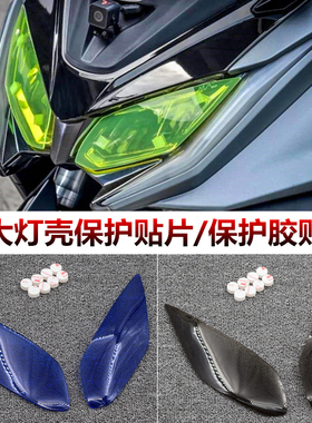 适灯光阳AK550片用大用保护贴专 灯壳保护罩 灯罩保护胶贴 配件