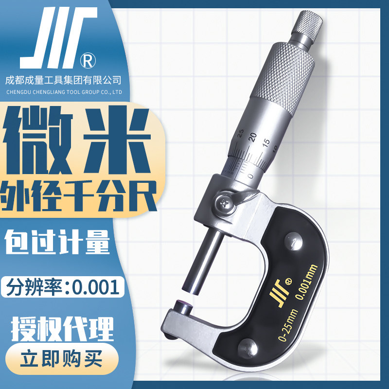 微米外径千分尺0-25mm川量高精度量具螺旋测微器测厚仪0.001图片