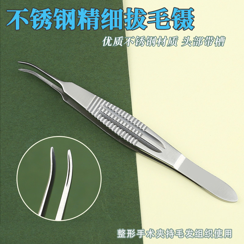 FUE植发镊中提带横纹拔毛镊 种植镊眉毛镊具手术工子毛囊空取器械
