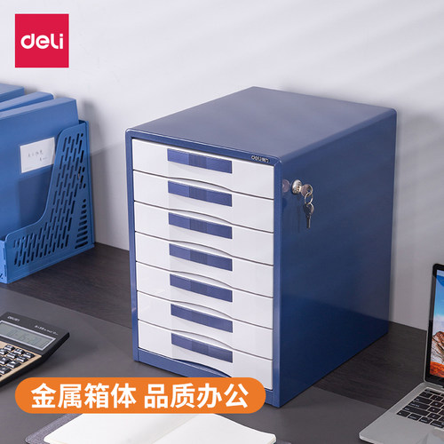 得带9703七层收属桌面文件柜 力锁7层档案柜办公资料整理金纳箱抽