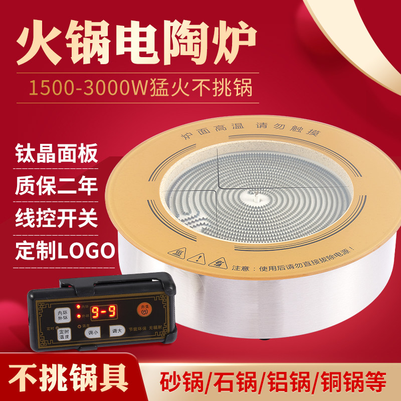 火锅钛晶板电陶炉下沉烧烤炉光波炉328/288/245嵌入式电陶炉3000W