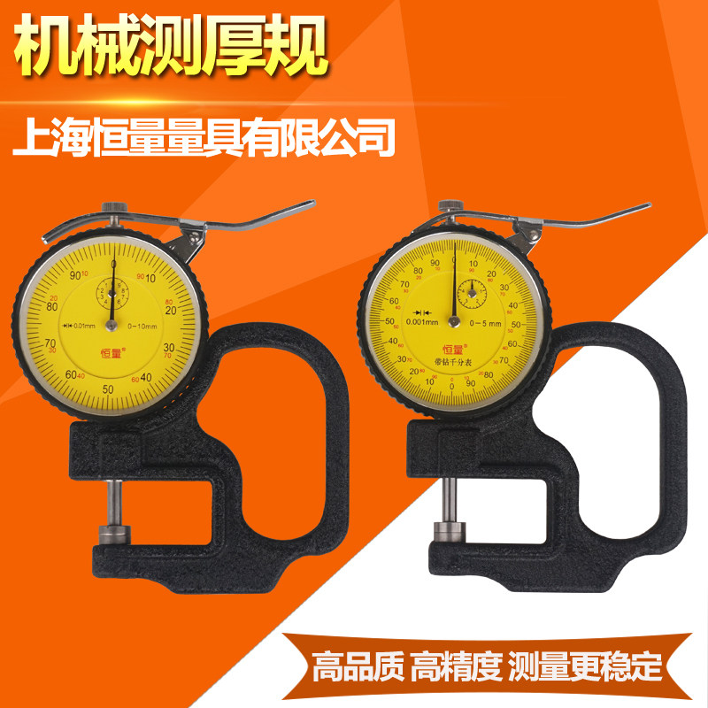 上海恒量测厚仪测厚规百分/千分测厚规板材厚度皮革纸张厚度测量图片