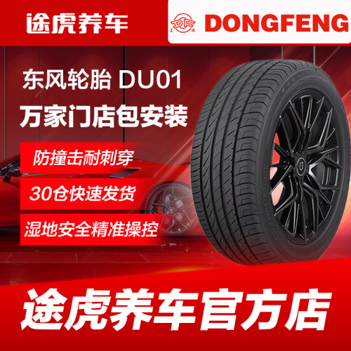 DU01 205 195 215 225汽车轮胎  45 50 55 65 60R16 17 18