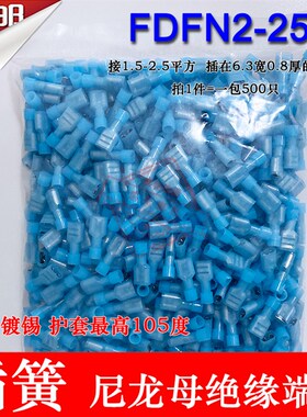FD耐N尼-2502龙母绝缘接线端子F高温6.3插簧母头500只
