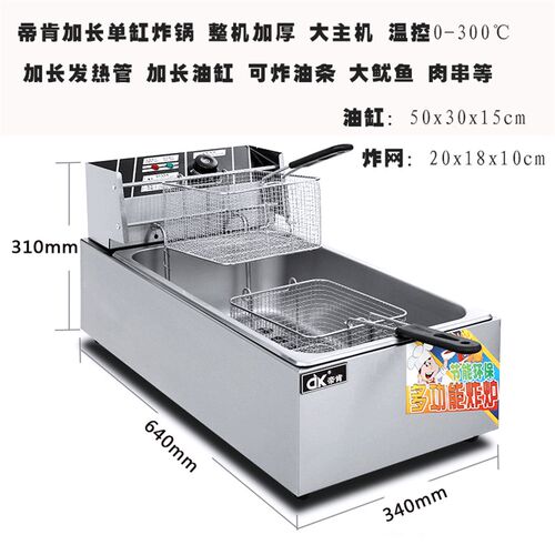 帝肯商用单缸加厚电炸炉加长油炸锅电炸锅炸薯条油炸机炸锅单双缸