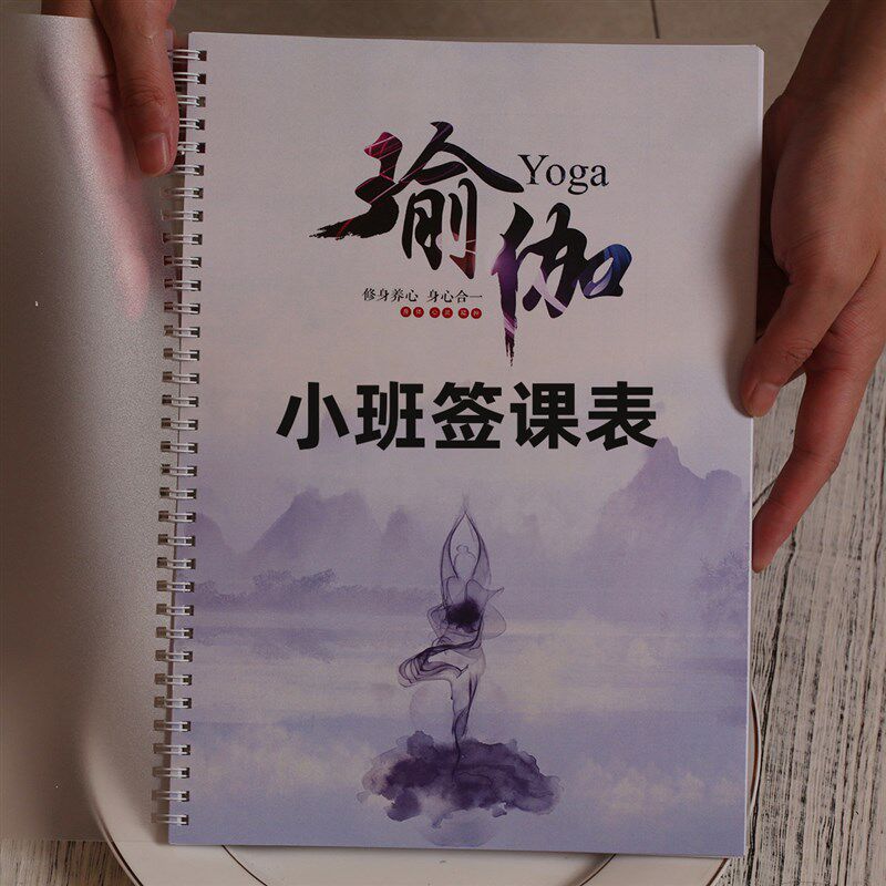 学校教培机构瑜珈学生课小班签课表培表课时练习老师签到员训帐本