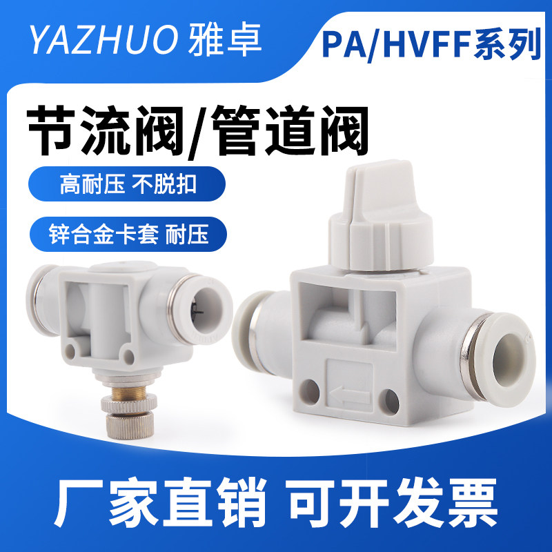 气管调节阀气手阀SA动8/6/4节流阀可调管道快插头-阀HVFF气管开关