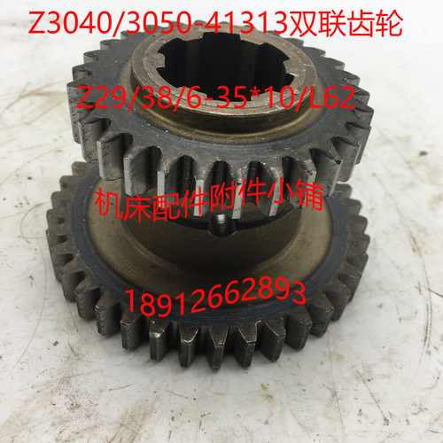 中捷摇臂钻床Z3040/3050摇臂钻床41313双联齿轮Z29/38/6-35*10