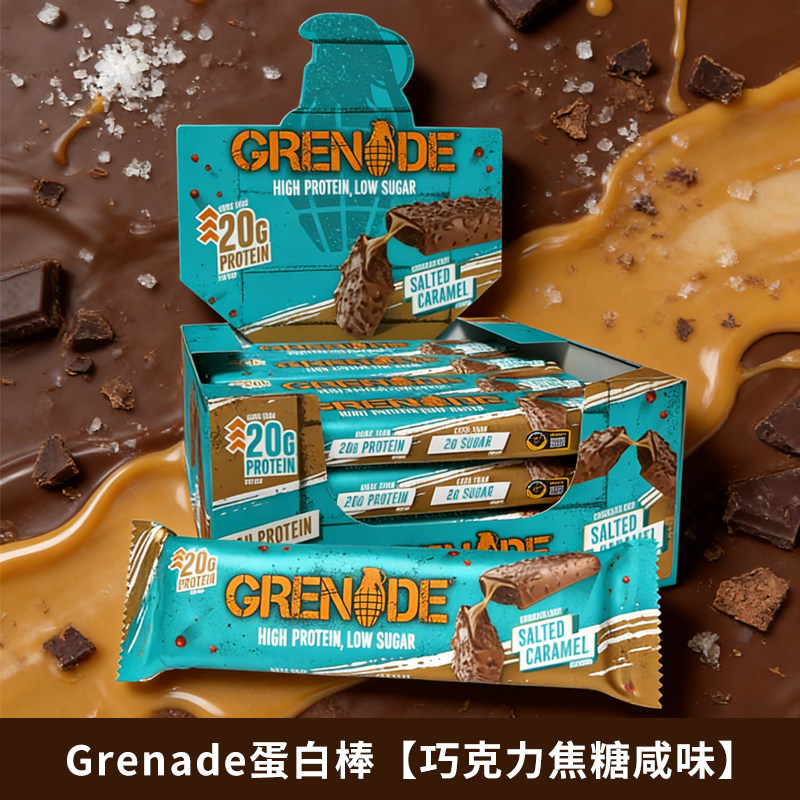 GRENADE燃拓欧洲进口手雷蛋白棒蛋白质代餐蛋白棒巧克力焦糖咸味