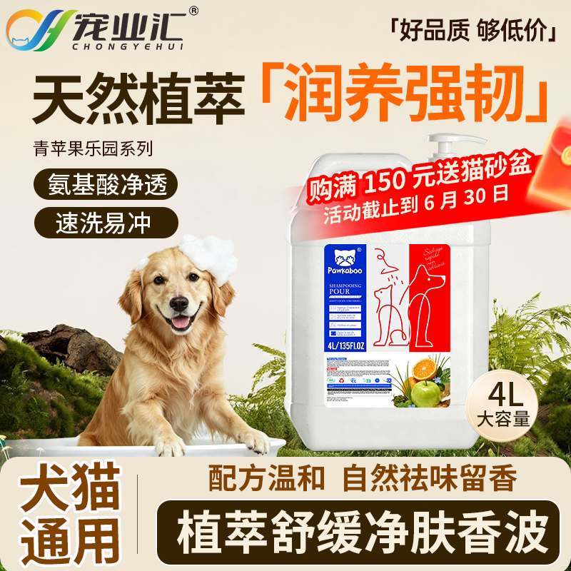 宠业汇宠物狗狗沐浴露香波猫咪沐浴液深度清洁持久留香金毛比熊4L