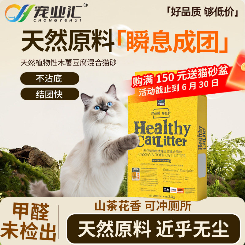 宠业汇木薯豆腐混合猫砂山茶花型