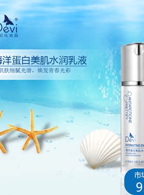 Devi黛妃化妆品 海洋蛋白美肌水润乳液100ml持久补水保湿深层滋润
