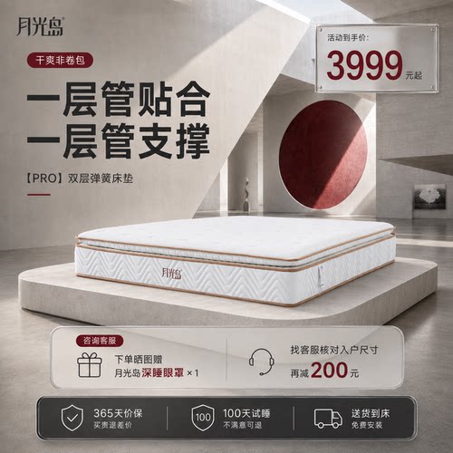 月光岛PRO护脊透气双弹簧床垫