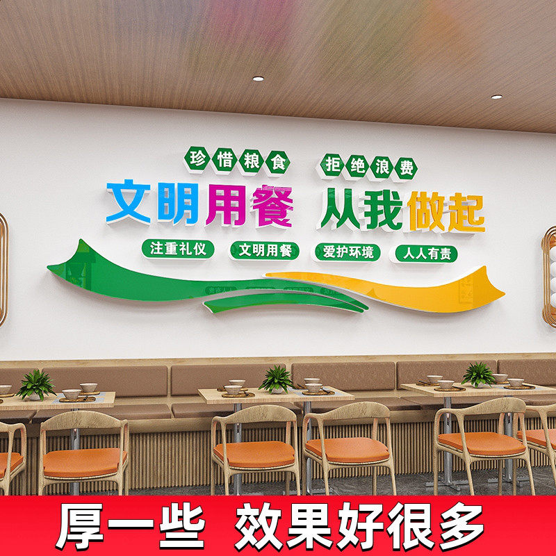 学校员工食堂文化墙饭堂餐厅珍惜粮食杜绝浪费墙贴纸文明用餐标语