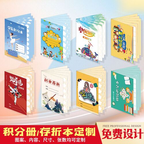 积分本存折本子定制培训班学员奖分积励小子册打印制作集章卡护照