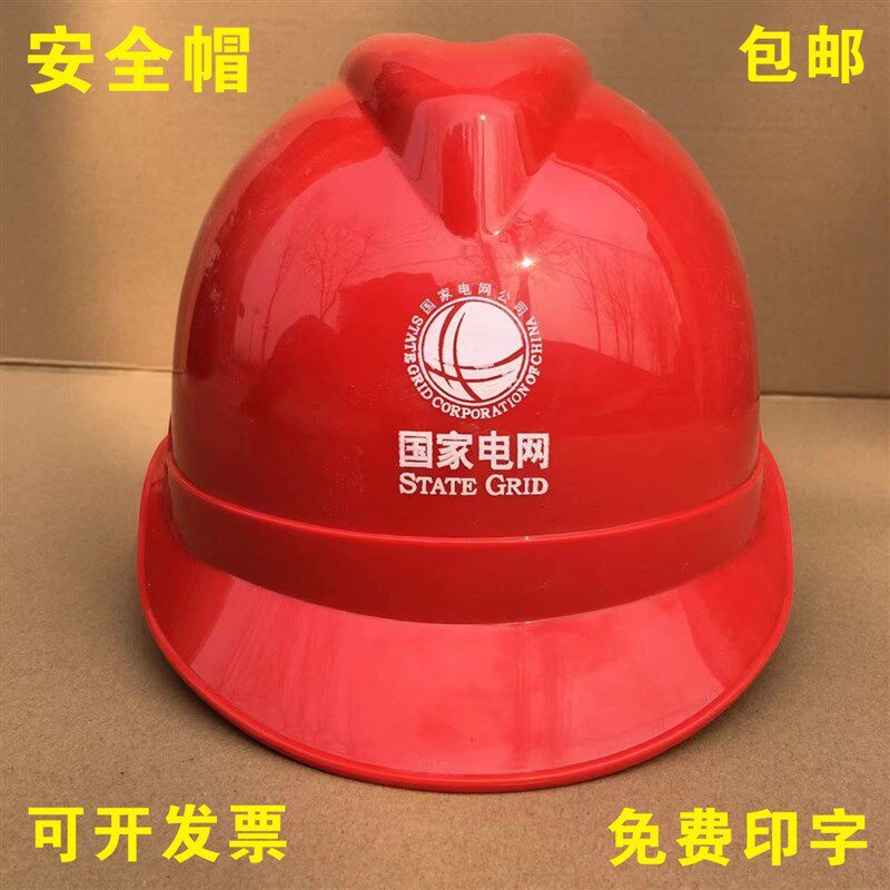 电力安头帽施工建筑工地全盔红色蓝色色色大唐国家电网白黄安全帽