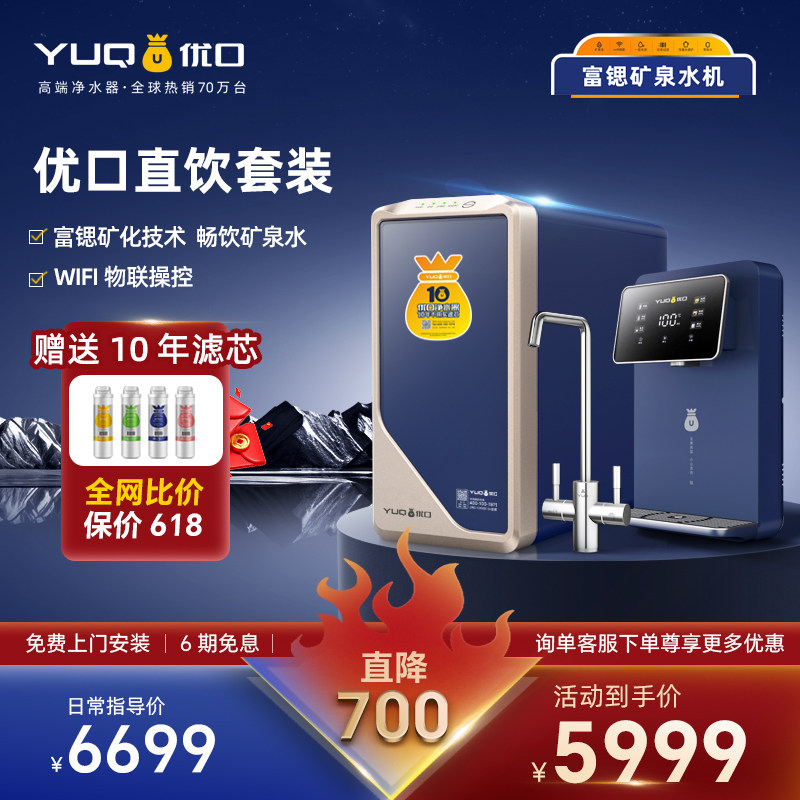优口家用富锶净水机厨下式高精反渗1水器矿化直饮机送净滤年份0芯