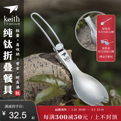 keith铠斯外钛叉营饭勺子调羹折叠轻量便携户纯旅行精致露勺餐具
