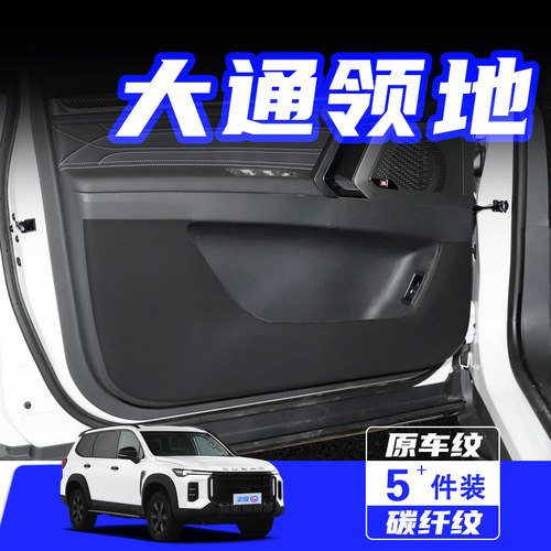 适用于大防领踩车门通踢垫防刮地保护贴膜内饰改装饰汽车用品配件