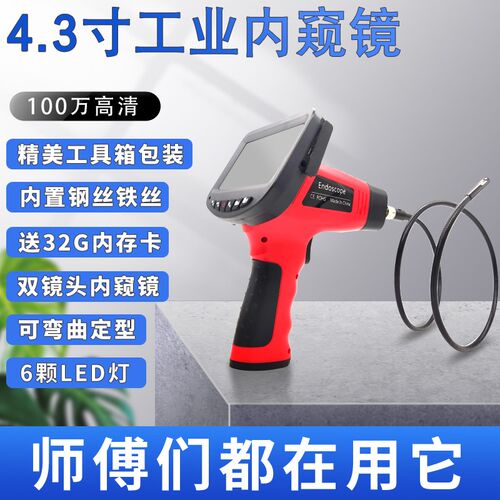 4.3寸高清工业内窥镜 管道检查 汽车对修自具 工动维焦双镜头测试