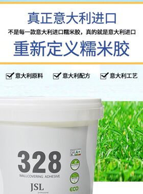 进口328糯米胶纸墙胶墙布胶壁纸胶环保胶水777免修调补免调
