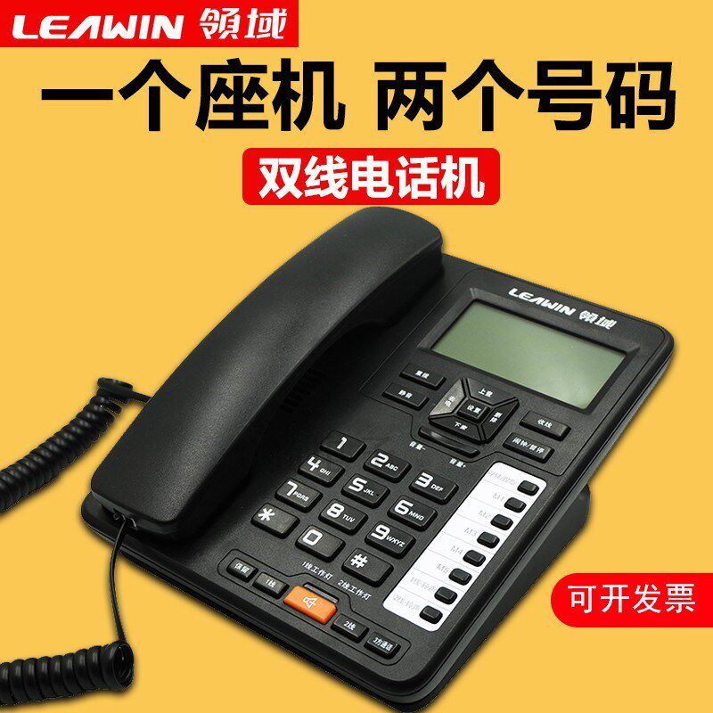 A81办 商务双机电话机公双号一个座线两个号码三方通话座机