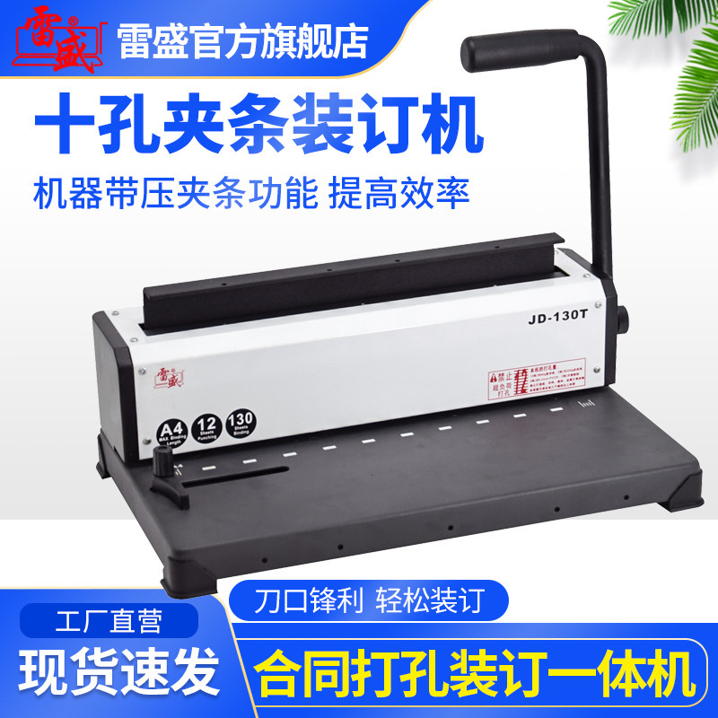 装机订手动打孔机十孔夹条装订机a3a4合同标书10孔文件装订J雷盛