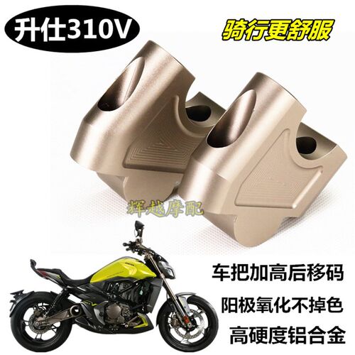 适用摩3车配仕310V改装车把增高码托10VX龙头手把加高座升高升件