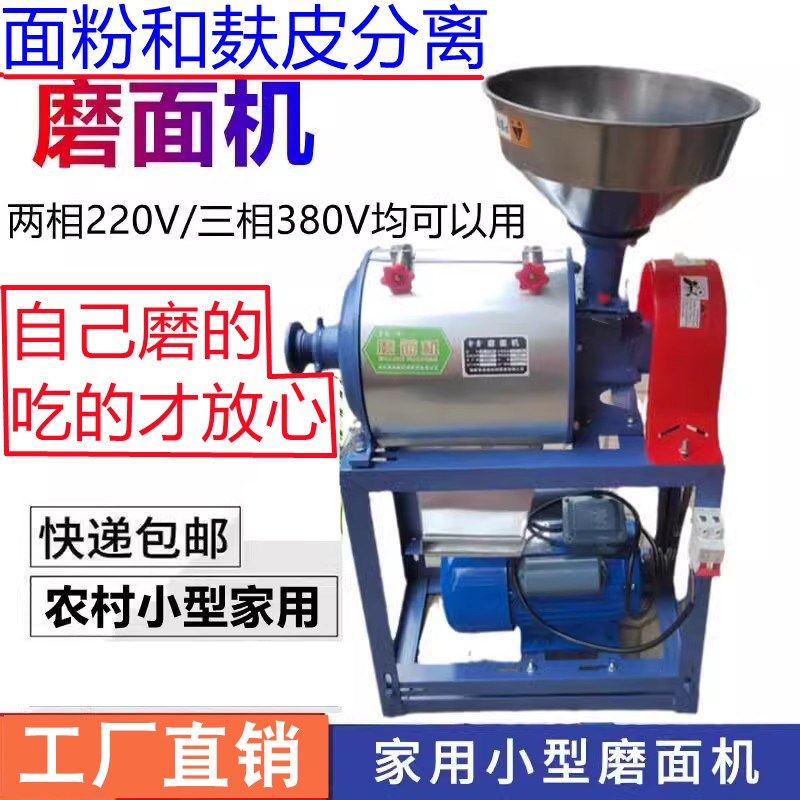 磨面机家用小型庭自动玉米小麦五谷皮粮麸杂分离家全小麦磨面粉机