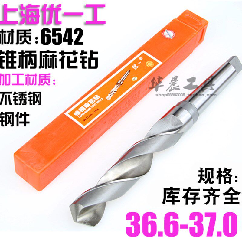 锥钻 6速钢锥柄麻花钻头 36.6 36.7 36.高 38.9 37.0 mm