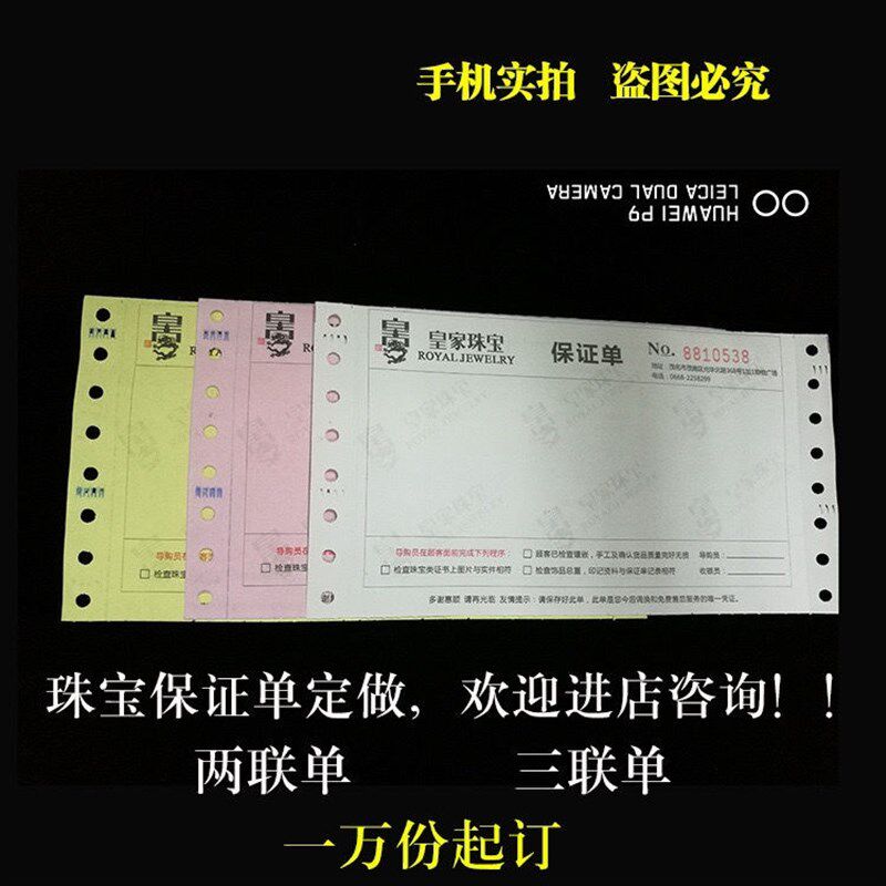 定制珠宝首饰两联销保单售后三联单收孔票据带据珠宝质售单印刷