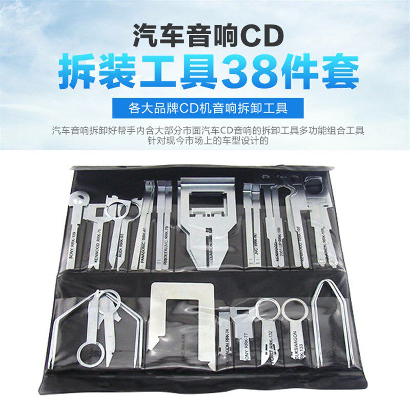 汽车音响拆装工内大众音马DVD CD机具饰中控改装宝响拆卸主机钥匙